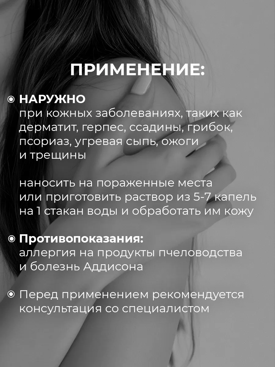 Прополис концентрат водорастворимый Урал 7920703 купить за 441 ₽ в  интернет-магазине Wildberries