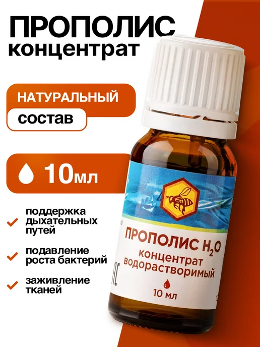 ALTYN SOLOK Прополис водный концентрат водорастворимый 10 мл, 10 мл
