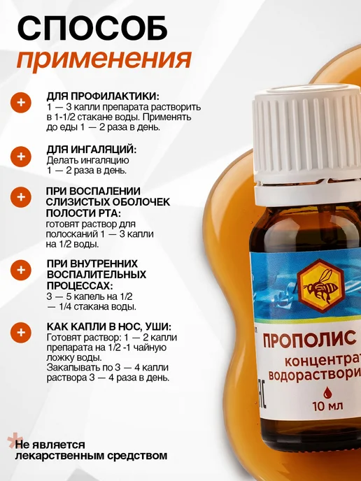 ALTYN SOLOK Прополис водный концентрат водорастворимый 10 мл, 10 мл, фото 6