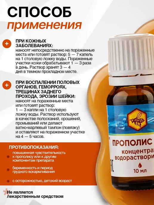 ALTYN SOLOK Прополис водный концентрат водорастворимый 10 мл, 10 мл, фото 7