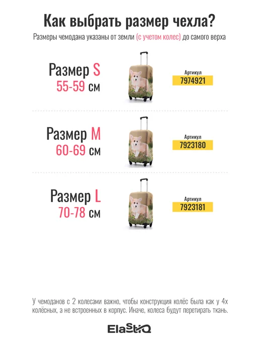 ElastiQ Чехол на чемодан L "Корги L", белый, фото 2