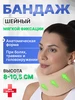 Бандаж шейный воротник Шанца Комф-Орт 7923667 купить за 904 ₽ в интернет‑магазине Wildberries