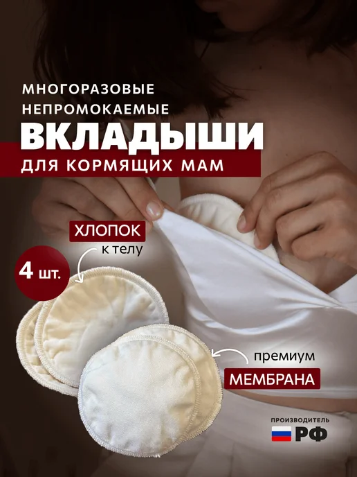 Mamalino Прокладки для груди многоразовые бамбук, вариант