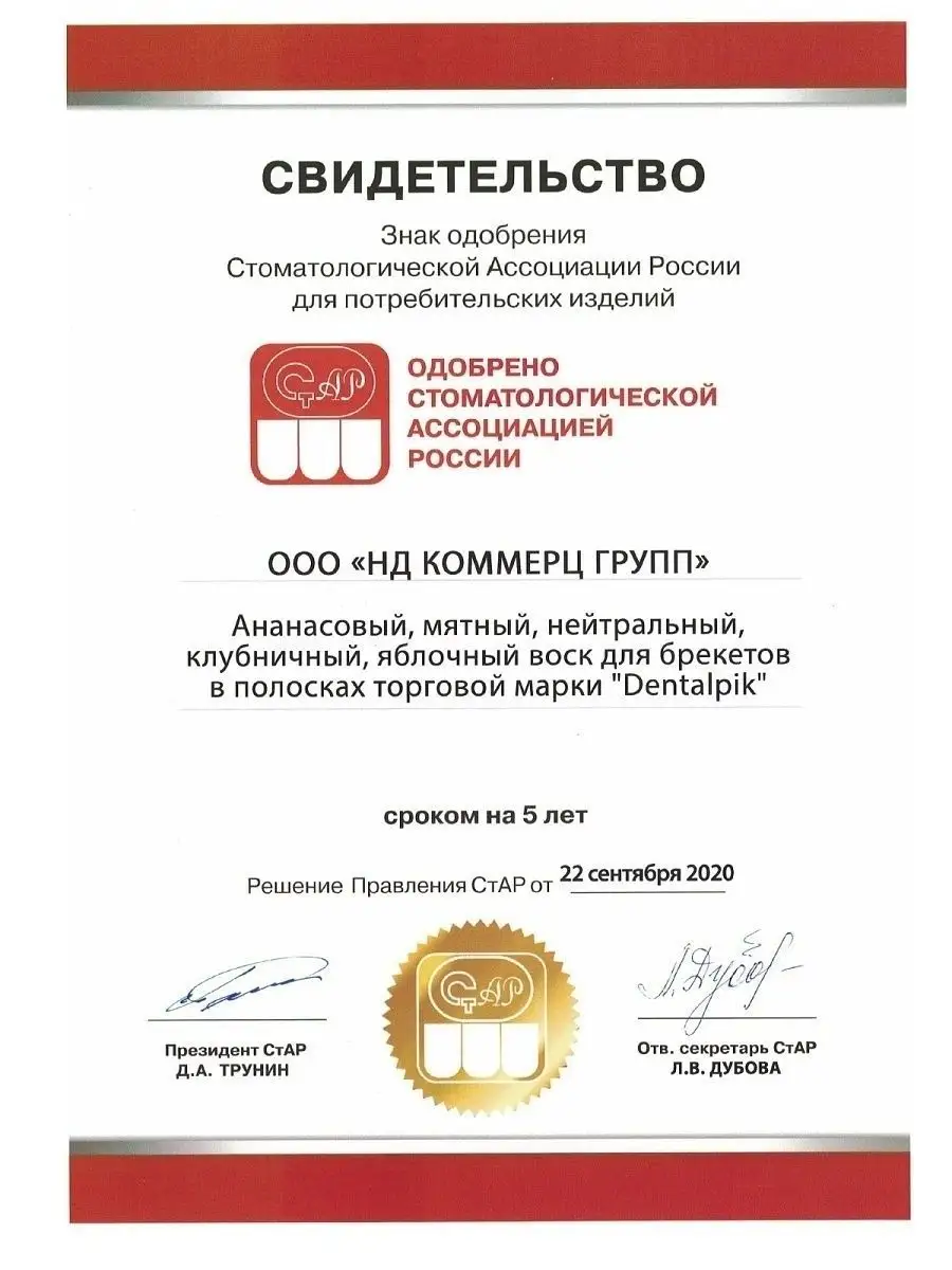 Ортодонтический воск для брекетов нейтрал Dentalpik 7925917 купить в  интернет-магазине Wildberries