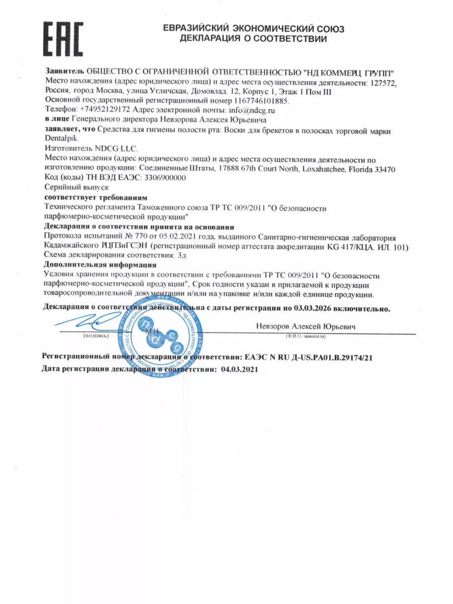 Ортодонтический воск для брекетов клубника Dentalpik 7925919 купить в  интернет-магазине Wildberries