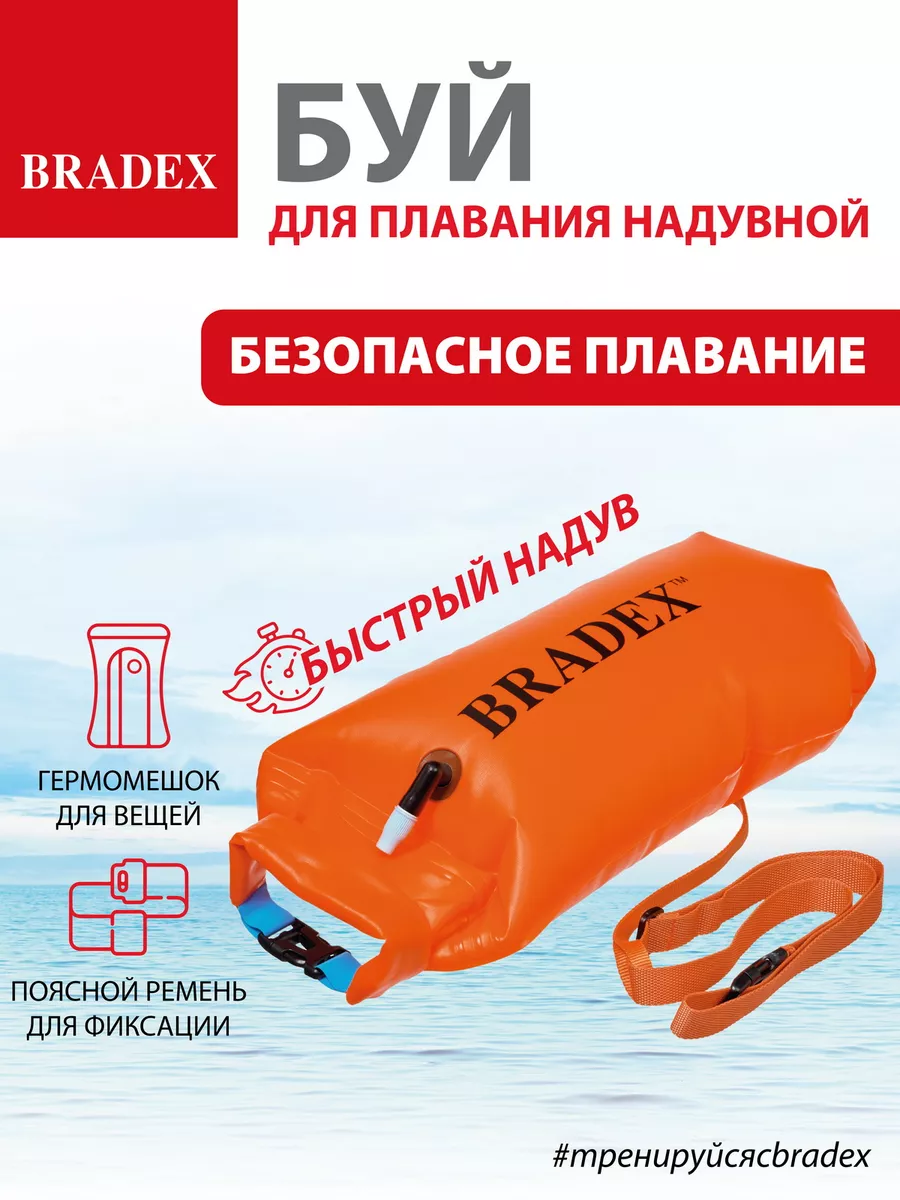 Буй для плавания в открытой воде, круг BRADEX 7925923 купить за 1 082 ₽ в  интернет-магазине Wildberries