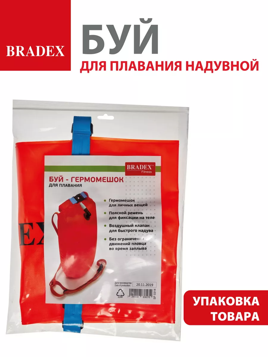 Буй для плавания в открытой воде, круг BRADEX 7925923 купить за 1 341 ₽ в  интернет-магазине Wildberries