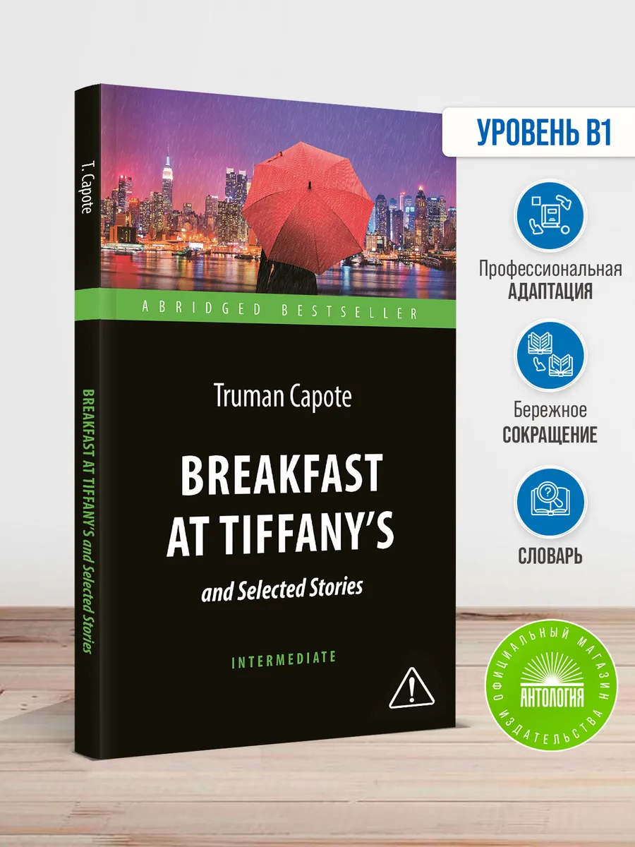 Breakfast at Tiffany's