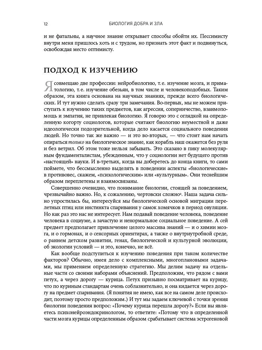 Биология добра и зла Альпина. Книги 7927645 купить за 1 194 ₽ в  интернет-магазине Wildberries