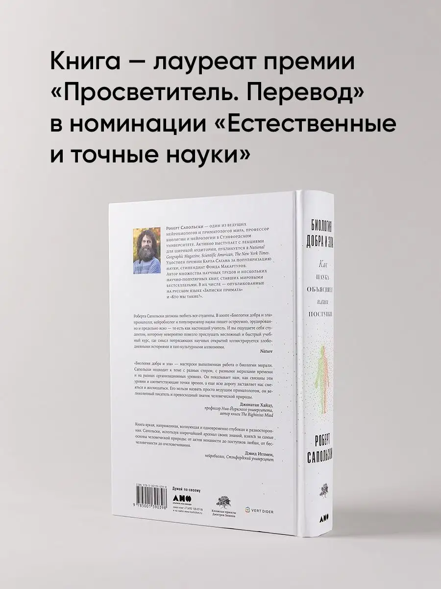 Биология добра и зла Альпина. Книги 7927645 купить за 1 354 ₽ в  интернет-магазине Wildberries