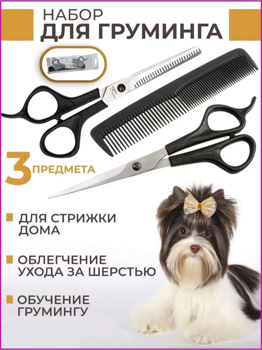 ножницы для стрижки - самый большой выбор товаров для домашних питомцев в Николаевская область