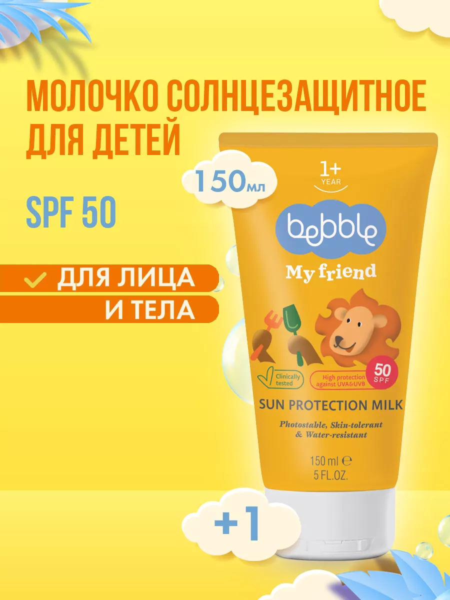 Молочко солнцезащитное для детей 1+ BEBBLE 7929688 купить в  интернет-магазине Wildberries