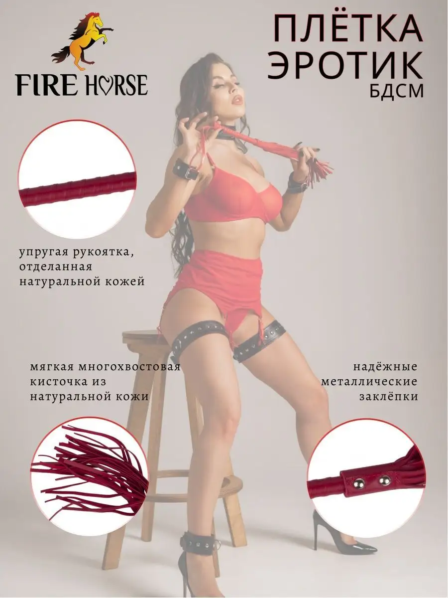 Плетка-кнут красная натуральная кожа тиклер Fire Horse 7930337 купить за 1  071 ₽ в интернет-магазине Wildberries