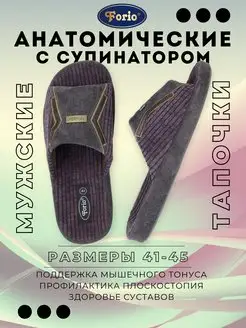 Тапочки "Анатомические" Forio 7933677 купить за 1 109 ₽ в интернет-магазине Wildberries