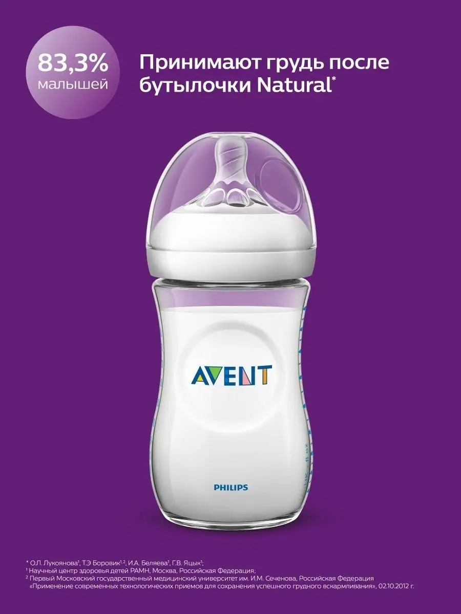 Бутылочка Natural SCF053/17, 240мл, 1мес.+, с клапаном Philips AVENT  7934721 купить за 1 611 ₽ в интернет-магазине Wildberries