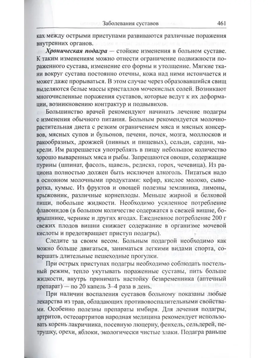 Божья аптека. Лечение дарами природы. Братство святого апостола Иоанна  Богослова 7937915 купить за 826 ₽ в интернет-магазине Wildberries