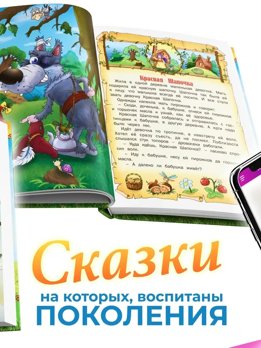 Книга Чудо-сказки для малышей, сборник сказок для детей Русич 7939899  купить за 622 ₽ в интернет-магазине Wildberries