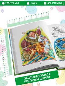 Книга Чудо-сказки для малышей, сборник сказок для детей Русич. Вид 2.