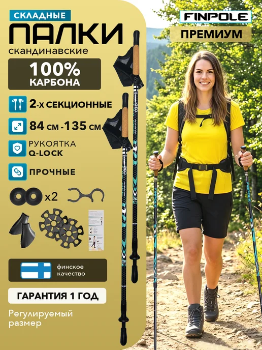 Finpole 100% CARBON Палки для скандинавской ходьбы складные GE, голубой