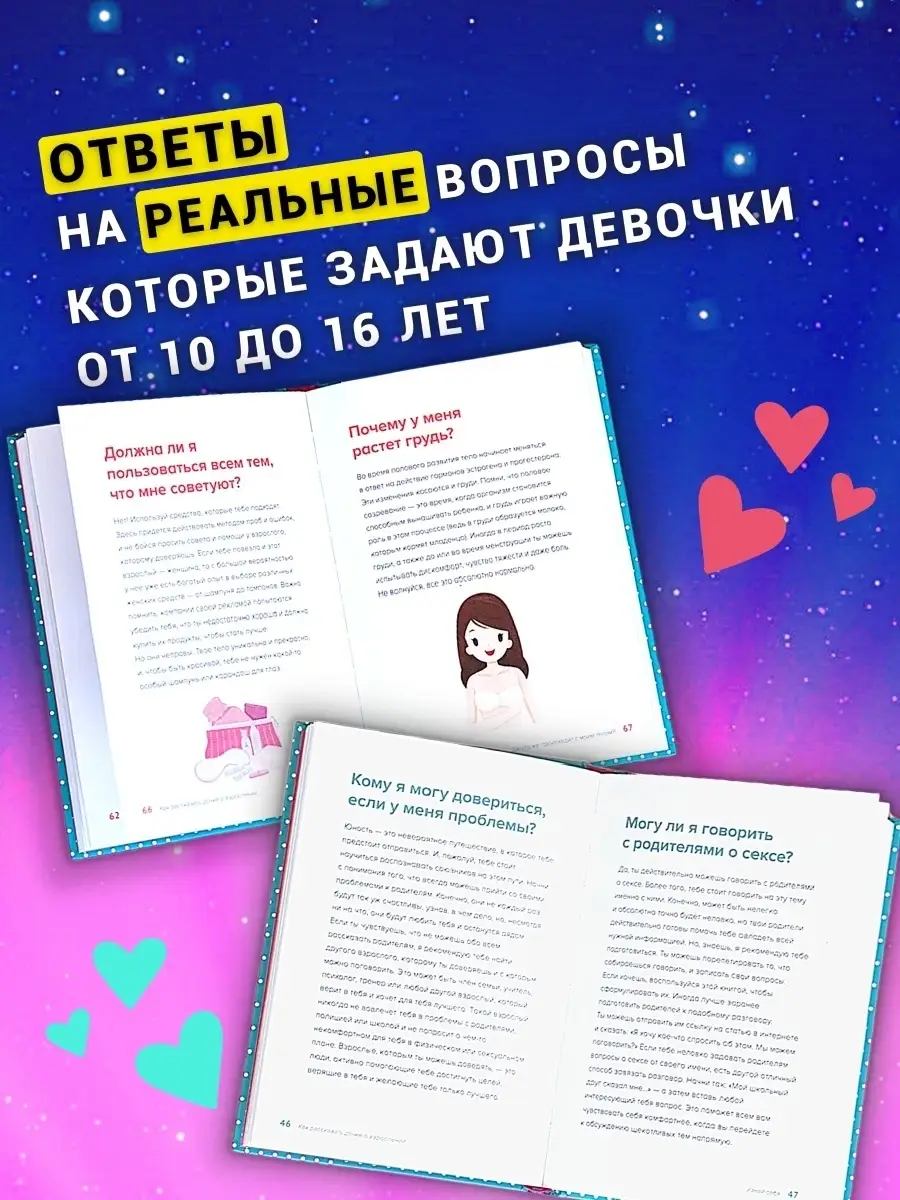 Как рассказать дочке о взрослении, половом созревании и сексе. Книга для  мамы. М. Хоуп КАПИТАЛ 7948272 купить в интернет-магазине Wildberries