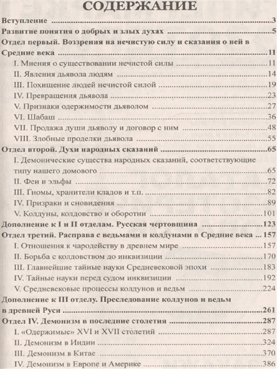 История сношений человека с дьяволом Москвичев 7948872 купить в  интернет-магазине Wildberries