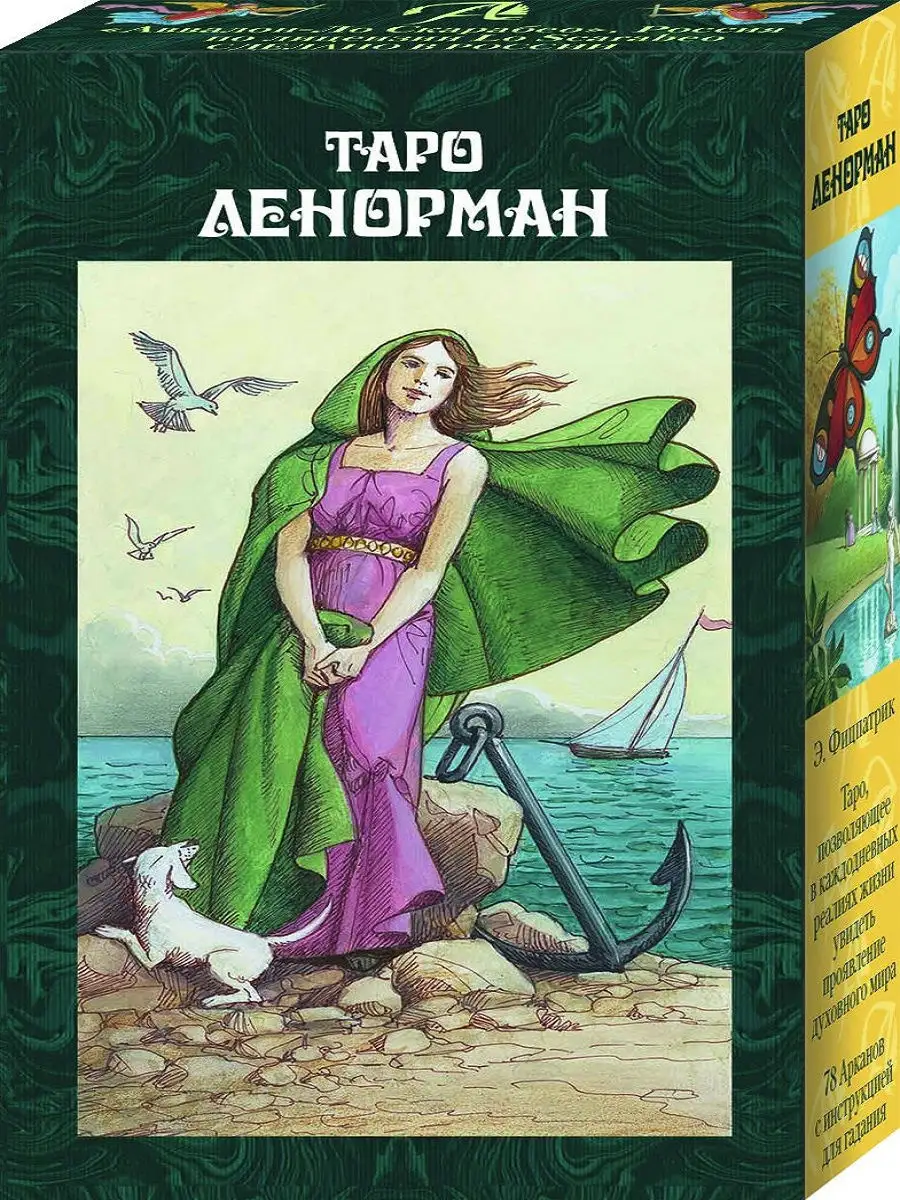 Таро Ленорман Аввалон-Ло Скарабео 7948930 купить за 978 ₽ в  интернет-магазине Wildberries