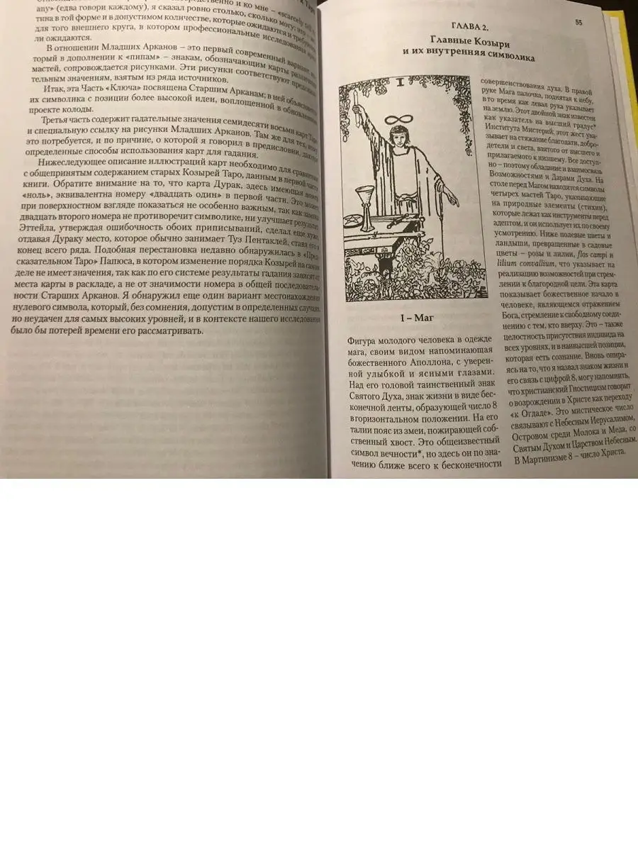 Иллюстрированный Ключ к Таро Аввалон-Ло Скарабео 7948937 купить в  интернет-магазине Wildberries