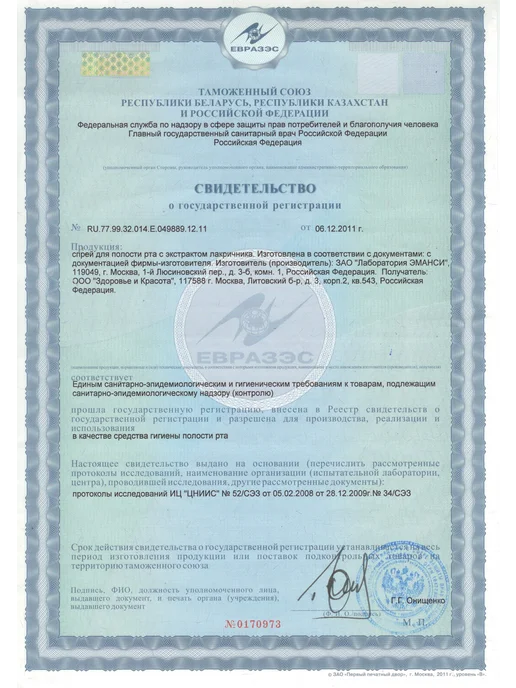 Health&Beauty Спрей для полости рта, 50 мл, фото 2