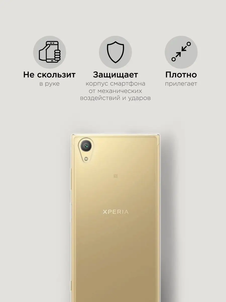 Чехол на Sony Xperia XA1 Plus / Сони Иксперия ХА1 Плюс Sony 7962515 купить  за 199 ₽ в интернет-магазине Wildberries