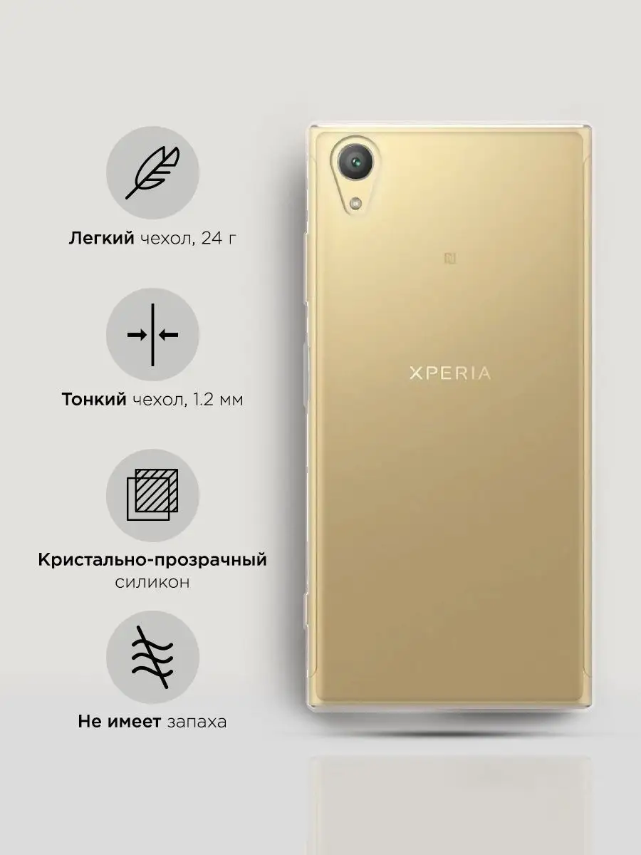 Чехол на Sony Xperia XA1 Plus / Сони Иксперия ХА1 Плюс Sony 7962515 купить  за 199 ₽ в интернет-магазине Wildberries