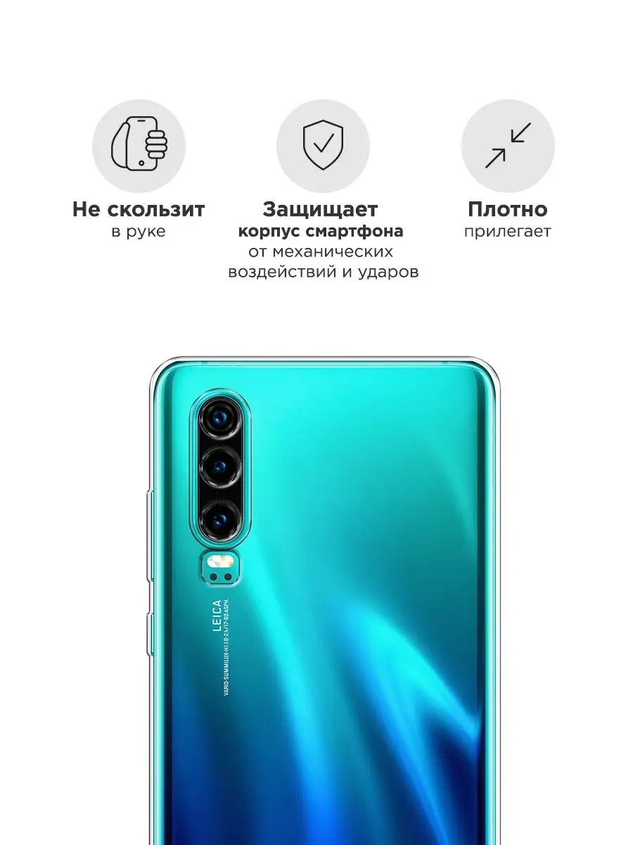 Чехол на Huawei P30 / Хуавей П30 Huawei 7962516 купить за 199 ₽ в  интернет-магазине Wildberries