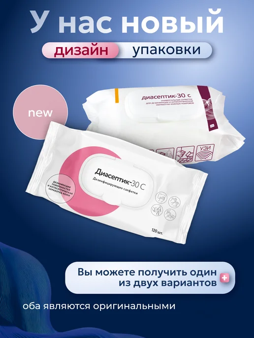 ИНТЕРСЭН-плюс Салфетки влажные 120шт Диасептик-30 С антисептик кожный, 120 шт, фото 2