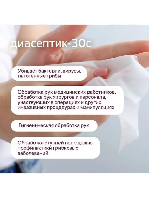 ИНТЕРСЭН-плюс Салфетки влажные 120шт Диасептик-30 С антисептик кожный, 120 шт, фото 5