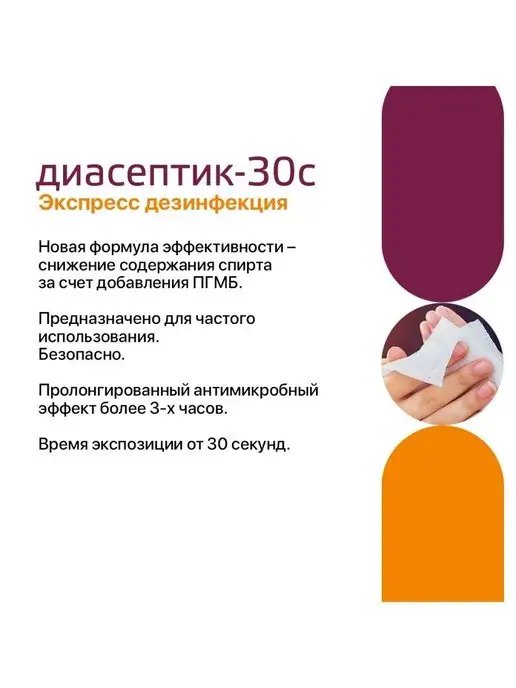 ИНТЕРСЭН-плюс Салфетки влажные 120шт Диасептик-30 С антисептик кожный, 120 шт, фото 6