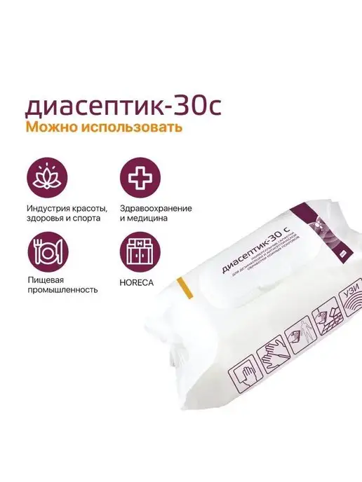 ИНТЕРСЭН-плюс Салфетки влажные 120шт Диасептик-30 С антисептик кожный, 120 шт, фото 7