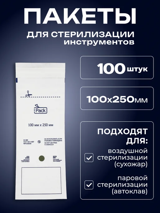 ИНТЕРСЭН-плюс Пакет для стерилизации 100 х 250 мм (100 шт.) дизайн, 100x250 мм, 100 шт, фото 2
