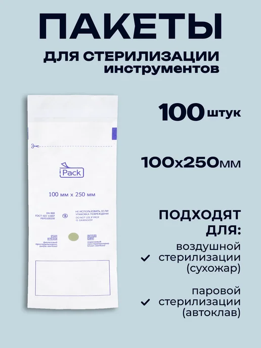 ИНТЕРСЭН-плюс Пакет для стерилизации 100 х 250 мм (100 шт.) дизайн, 100x250 мм, 100 шт, фото 3