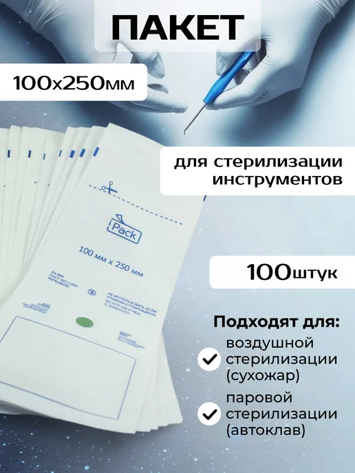 ИНТЕРСЭН-плюс Пакет для стерилизации 100 х 250 мм (100 шт.) дизайн, 100x250 мм, 100 шт, фото 4