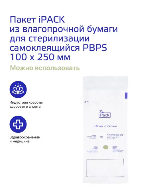 ИНТЕРСЭН-плюс Пакет для стерилизации 100 х 250 мм (100 шт.) дизайн, 100x250 мм, 100 шт, фото 7