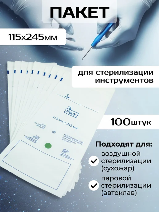 ИНТЕРСЭН-плюс Пакет для стерилизации 115 х 245 мм (100 шт.) влагопрочный, 115x245 мм, 100 шт