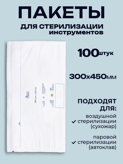 ИНТЕРСЭН-плюс Пакет для стерилизации 300 х 450 мм (100 шт.), 300x450 мм, 100 шт