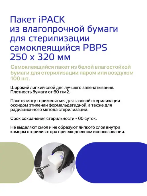 ИНТЕРСЭН-плюс Пакет для стерилизации 300 х 450 мм (100 шт.), 300x450 мм, 100 шт, фото 4