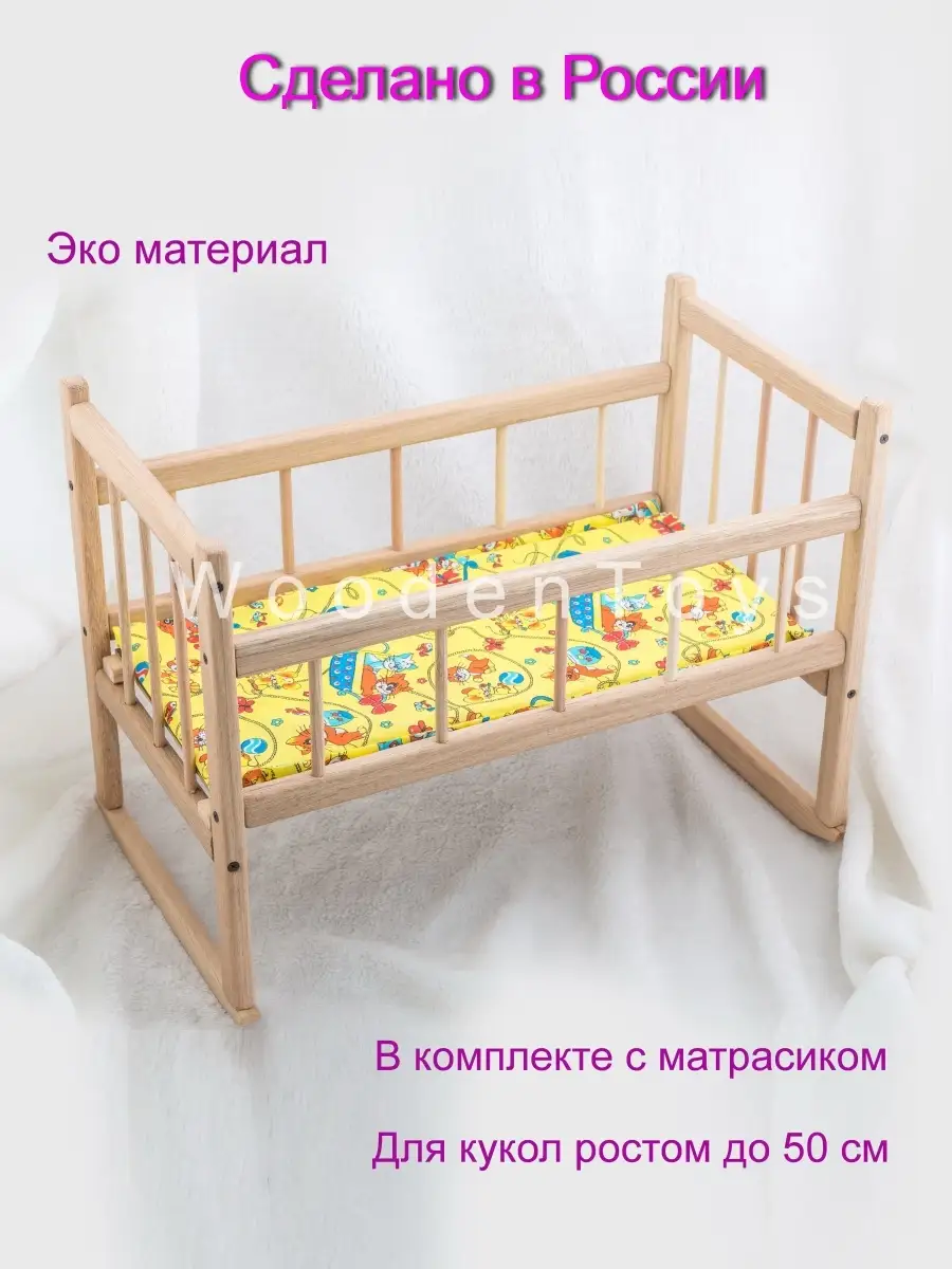 Кроватка для куклы Ижевская Фабрика Игрушек из дерева