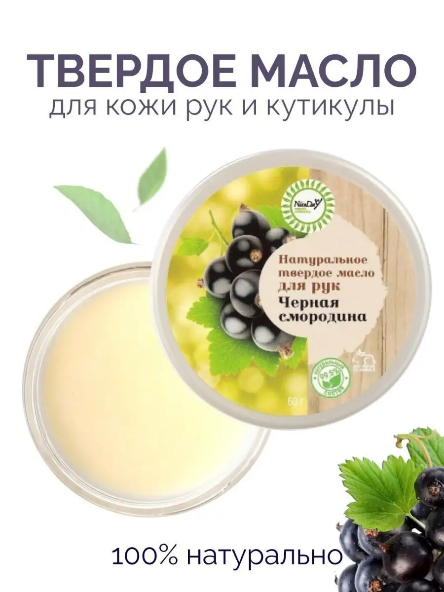 Твердое масло для рук натуральное увлажняющее Смородина Ecolat berry  7963078 купить за 578 ₽ в интернет-магазине Wildberries