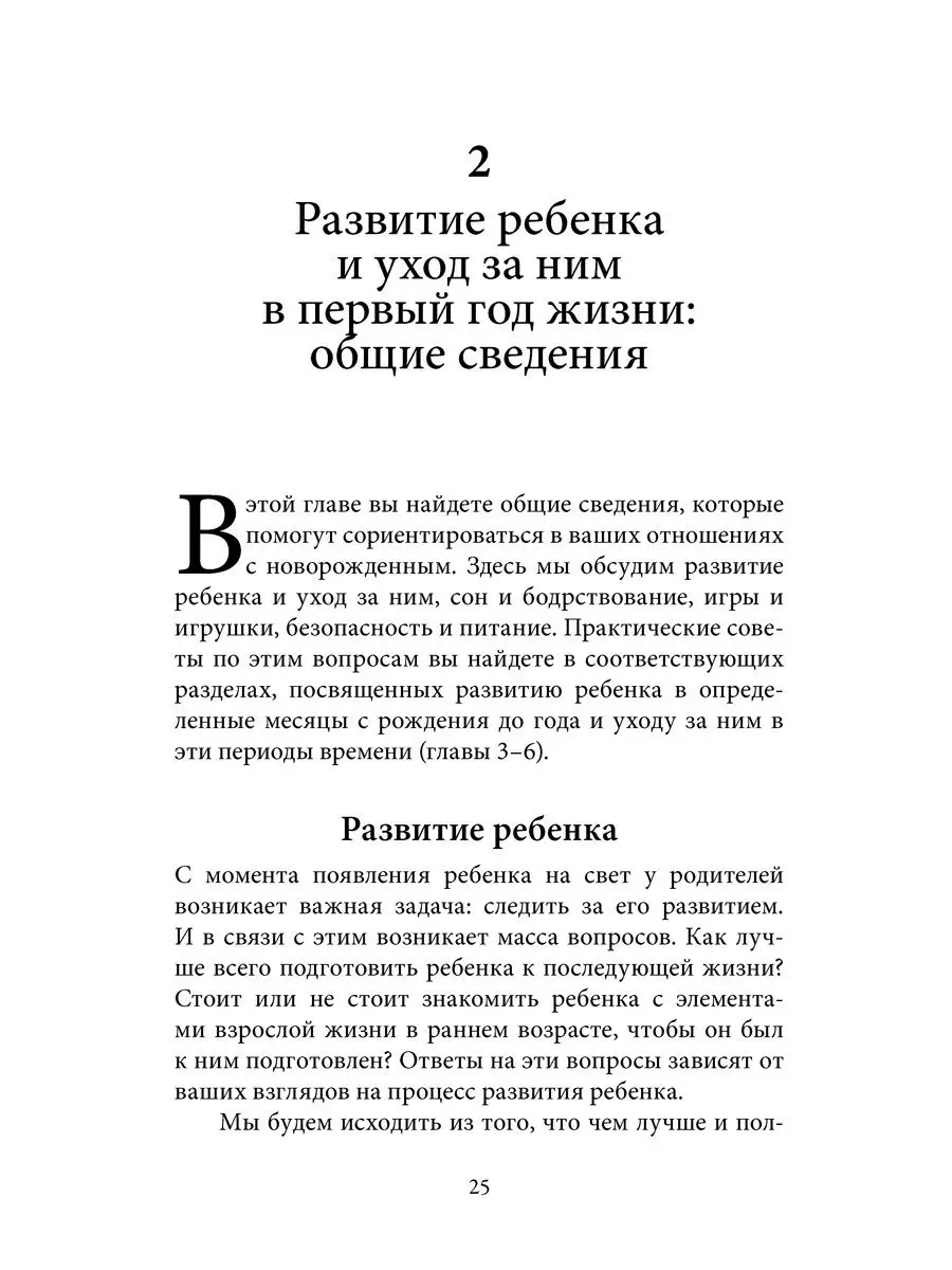 РЕБЕНОК ОТ РОЖДЕНИЯ ДО ГОДА. Практическое руководство Добрая книга 7963926  купить за 543 ₽ в интернет-магазине Wildberries