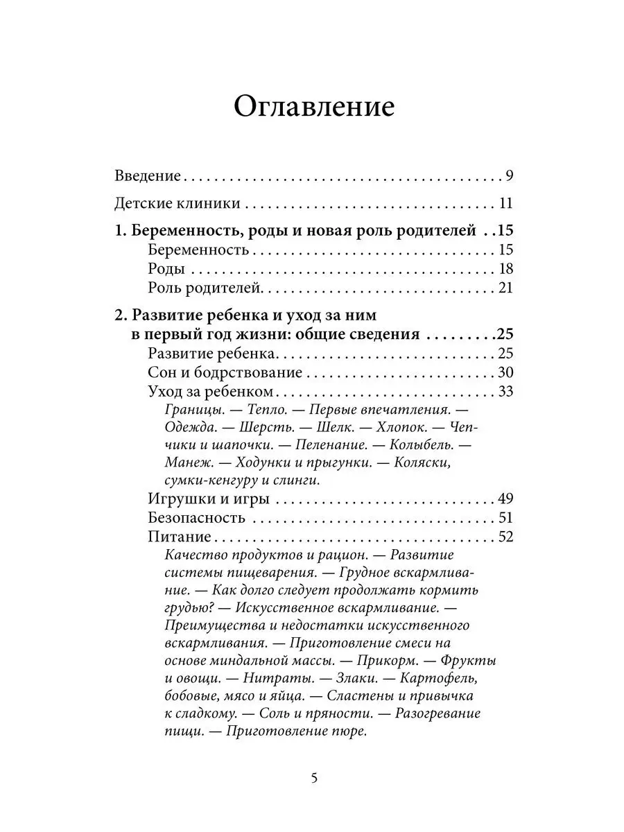 РЕБЕНОК ОТ РОЖДЕНИЯ ДО ГОДА. Практическое руководство Добрая книга 7963926  купить за 590 ₽ в интернет-магазине Wildberries