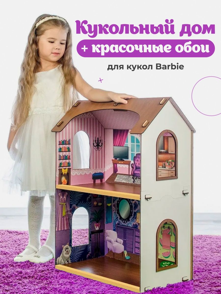 Кукольный домик для Барби Teremtoys 7964068 купить в интернет-магазине  Wildberries