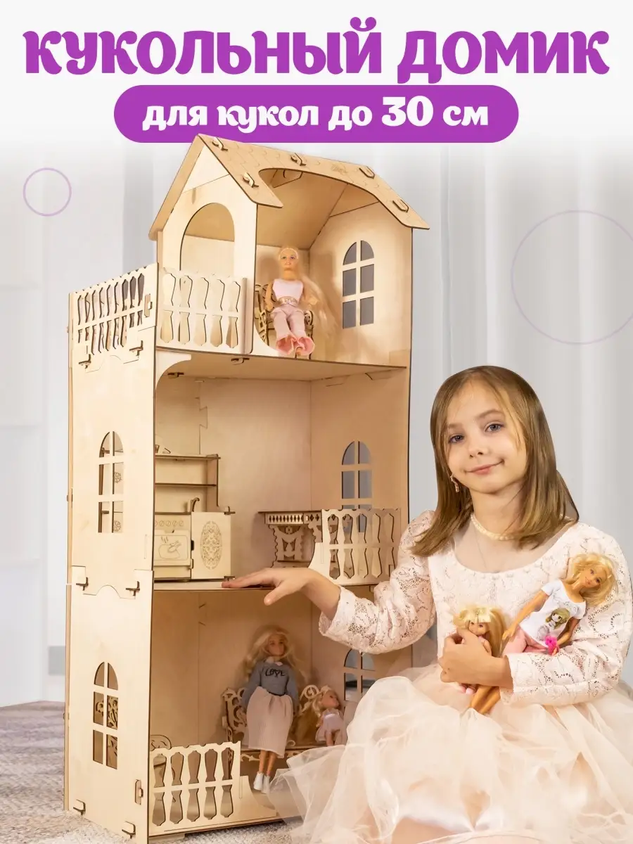 Купить декоративные кукольные домики из дерева - продажа в Перми с доставкой по России