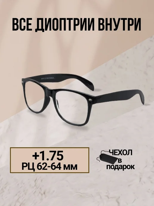 Fabia Monti Очки для зрения женские квадратные +1,75, черный