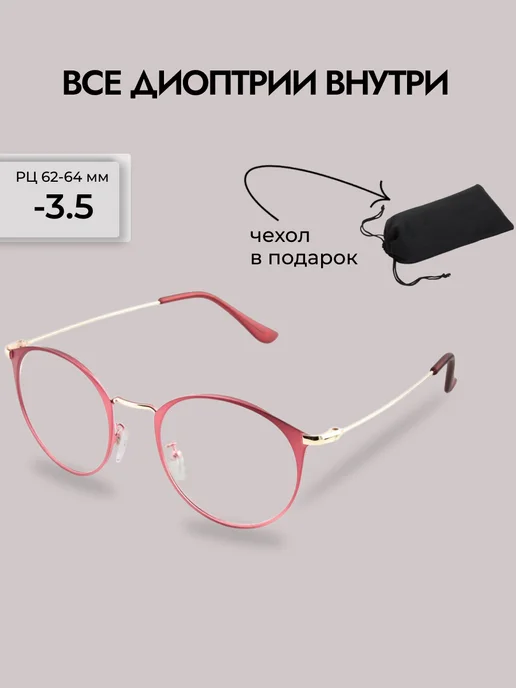 Fabia Monti Очки для зрения женские -3,5, красный